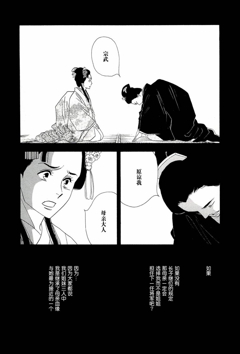 《大奥》38话 第6页