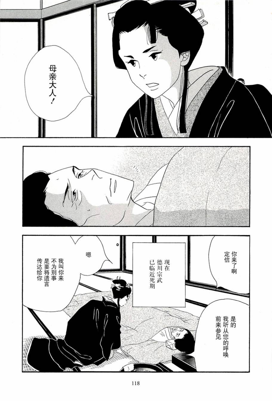 《大奥》38话 第7页