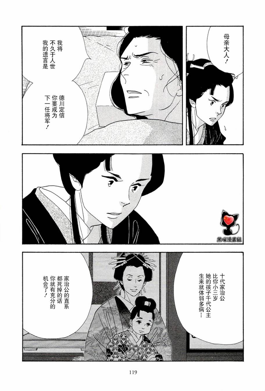 《大奥》38话 第8页