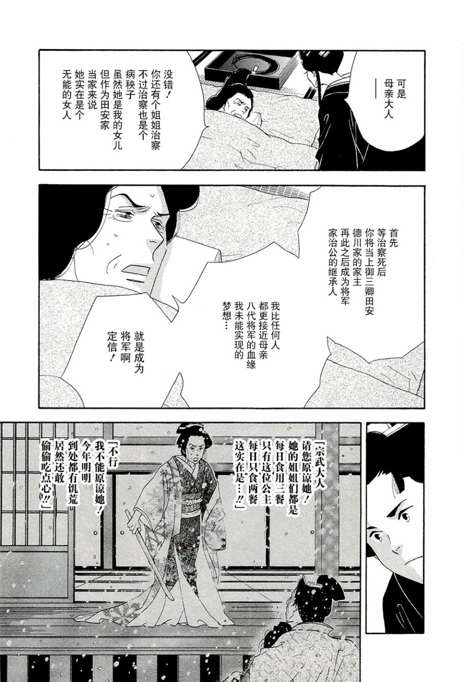 《大奥》38话 第9页
