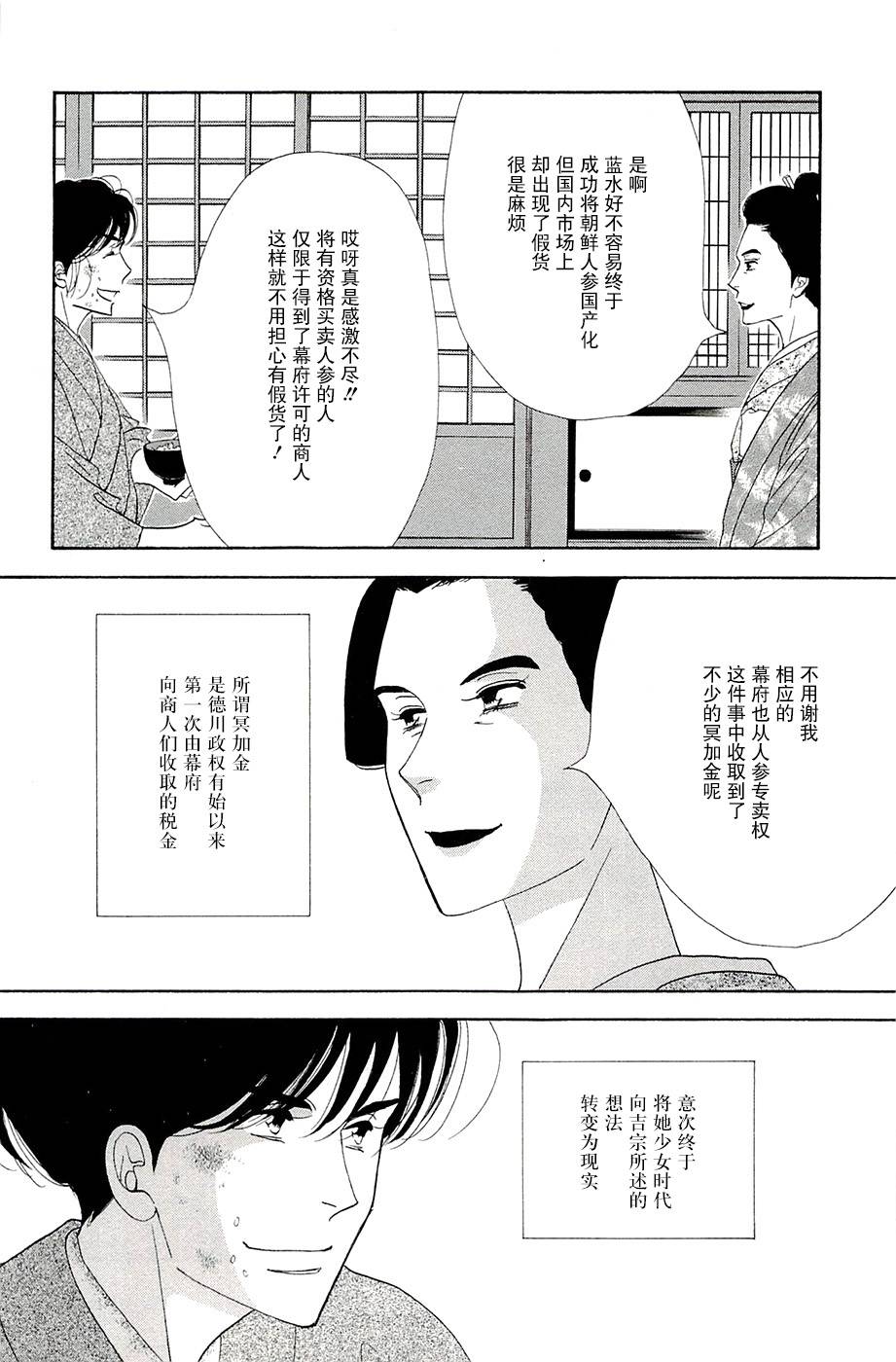 《大奥》37话 第10页