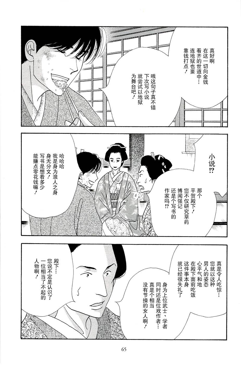 《大奥》37话 第11页