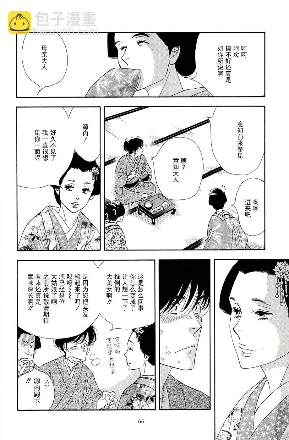 《大奥》37话 第12页