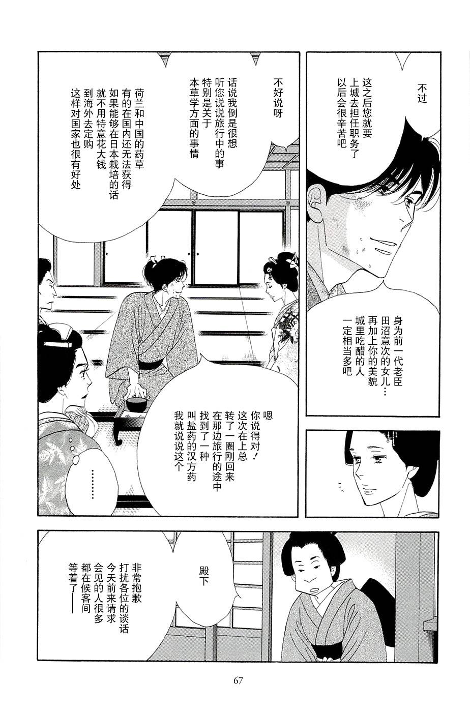 《大奥》37话 第13页