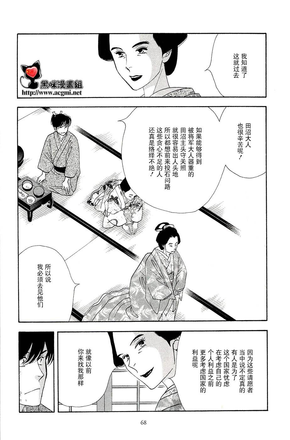 《大奥》37话 第14页