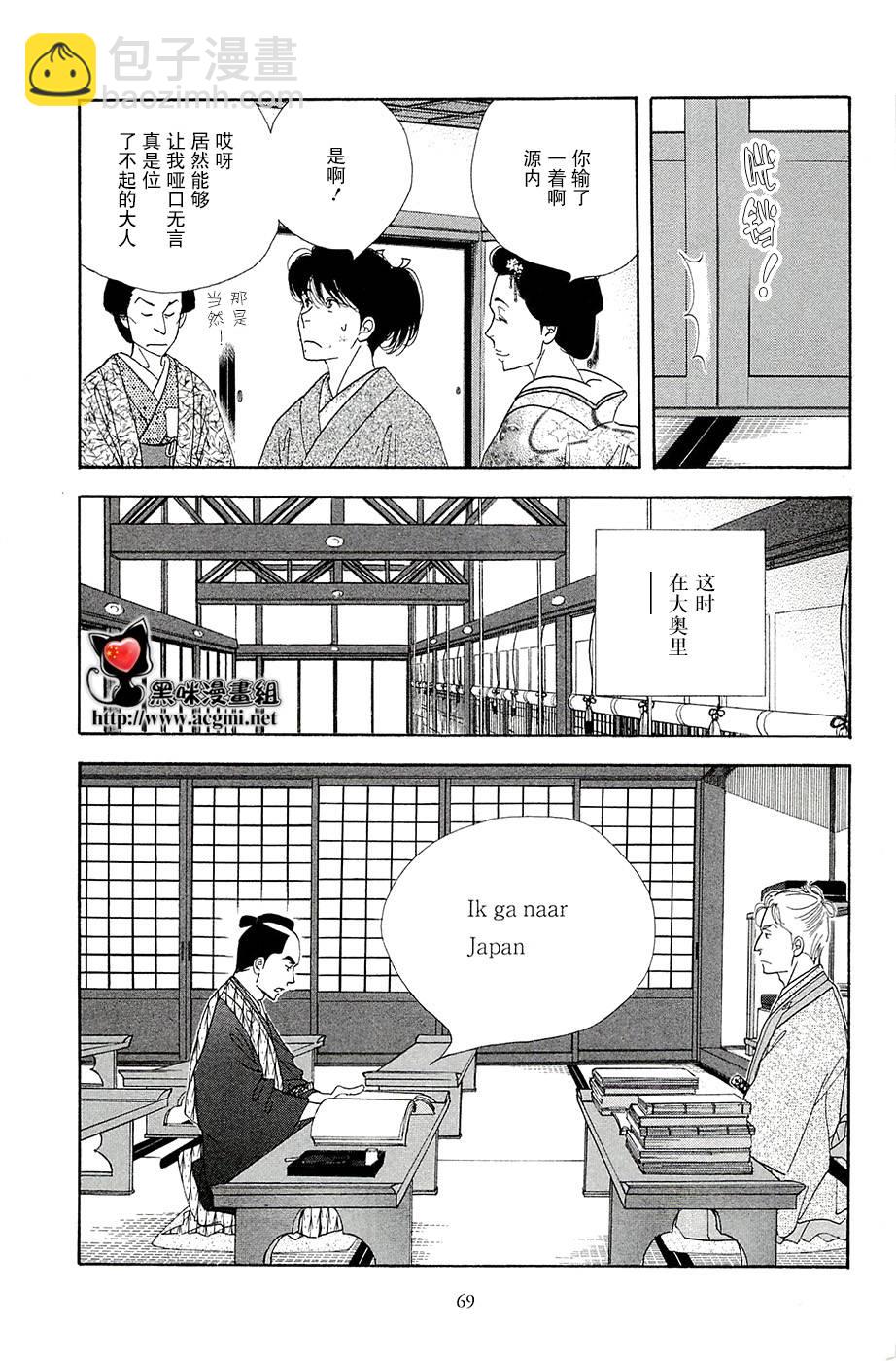 《大奥》37话 第15页