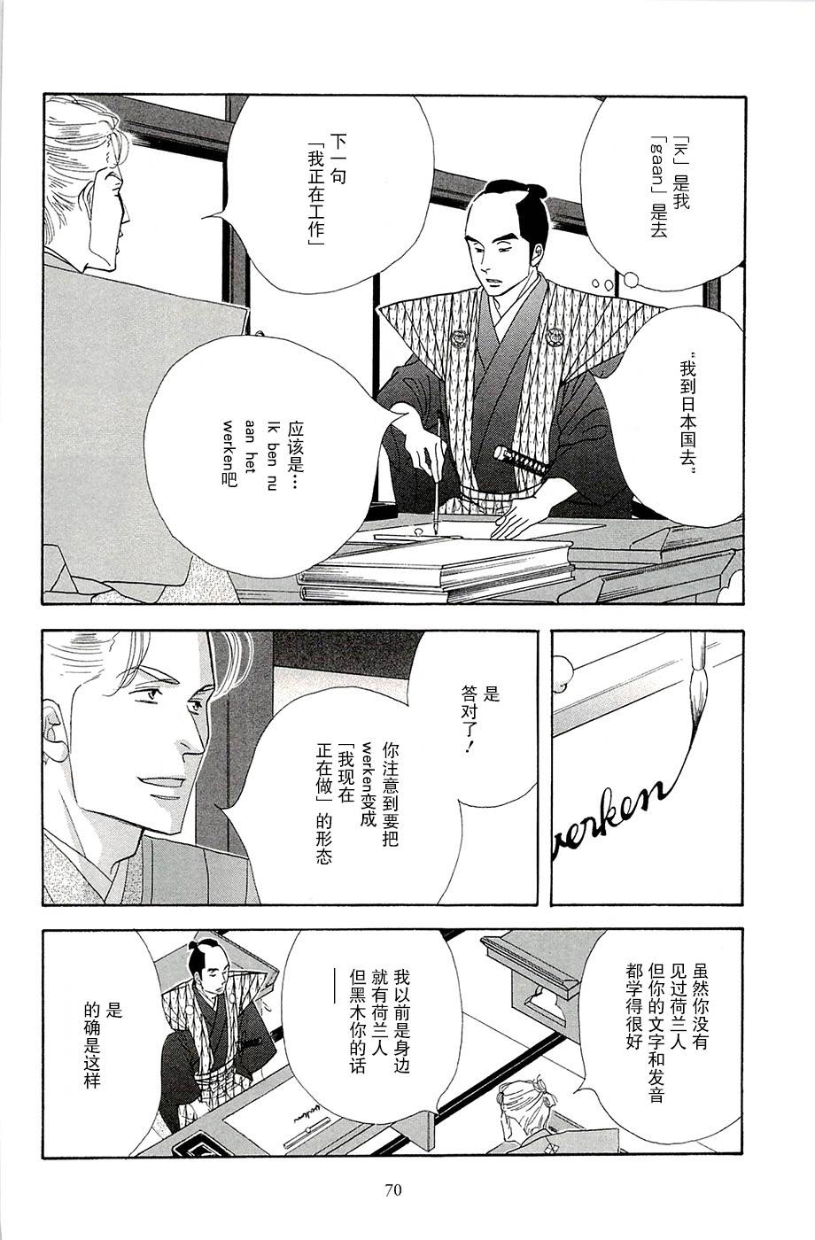 《大奥》37话 第16页