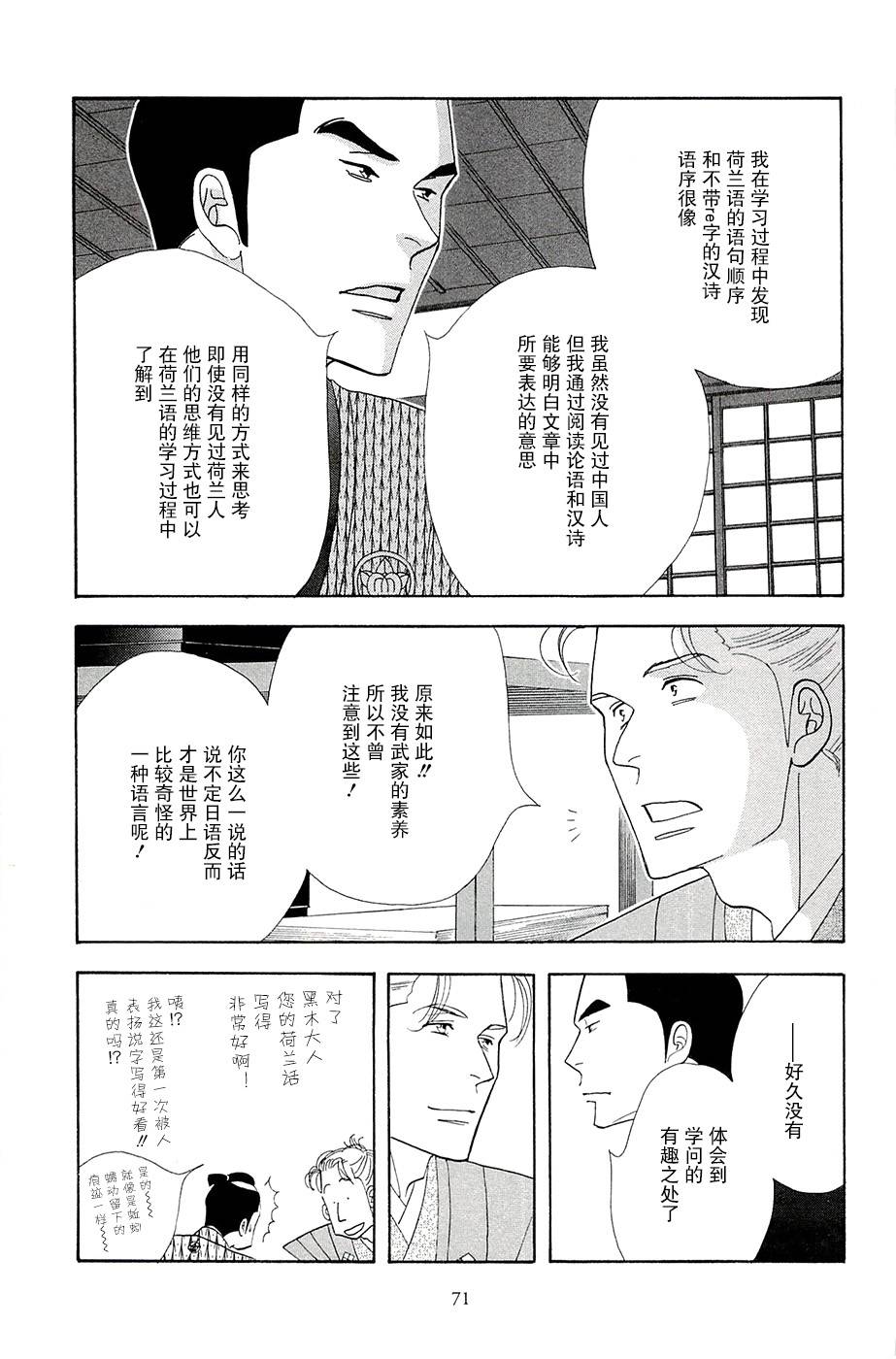 《大奥》37话 第17页