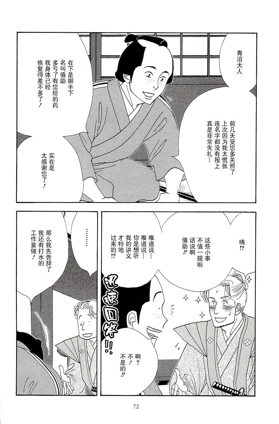 《大奥》37话 第18页