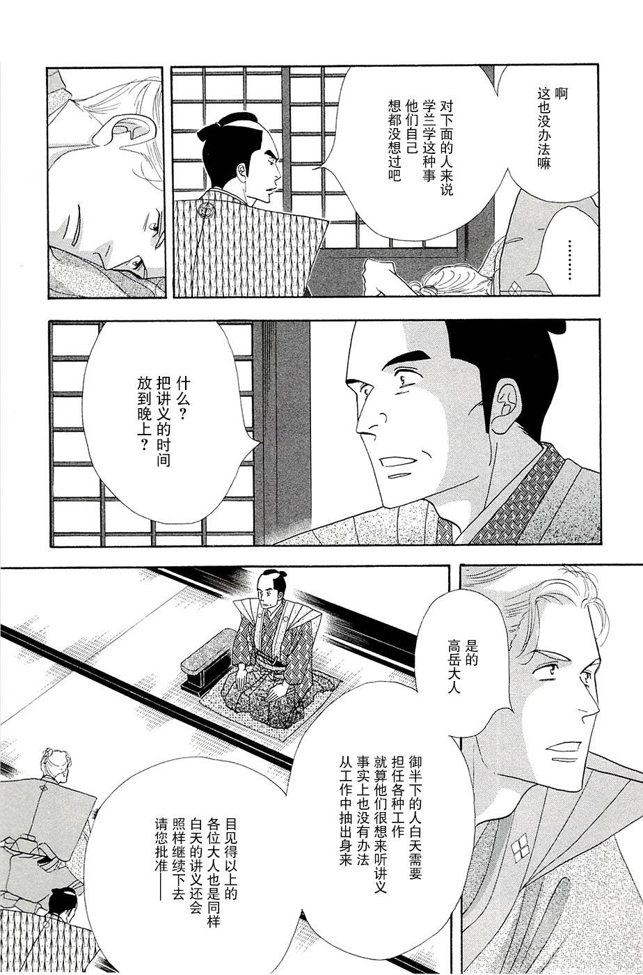 《大奥》37话 第19页