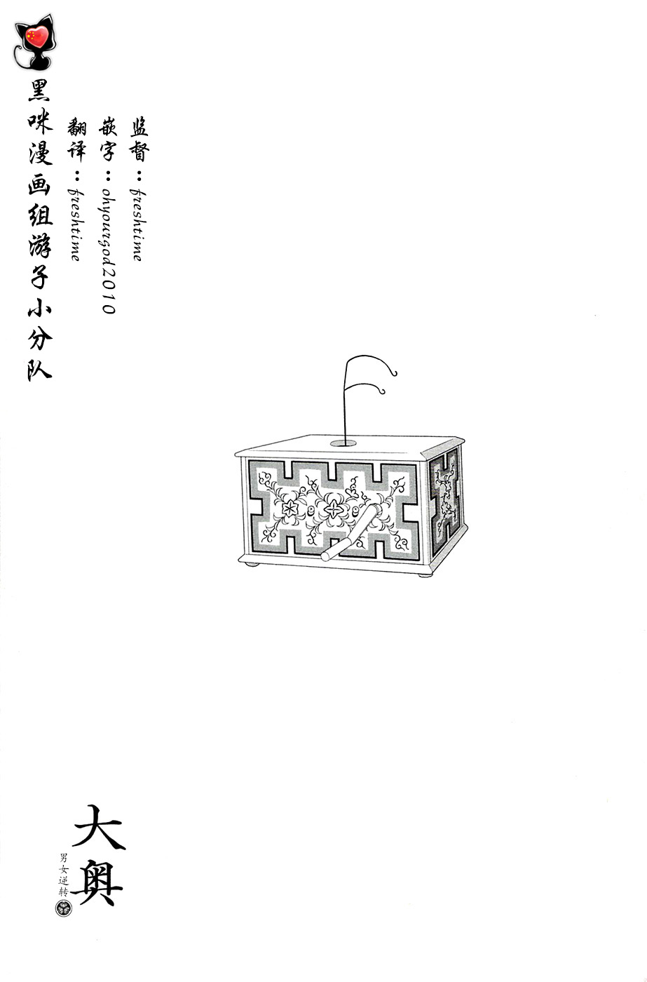 《大奥》37话 第1页