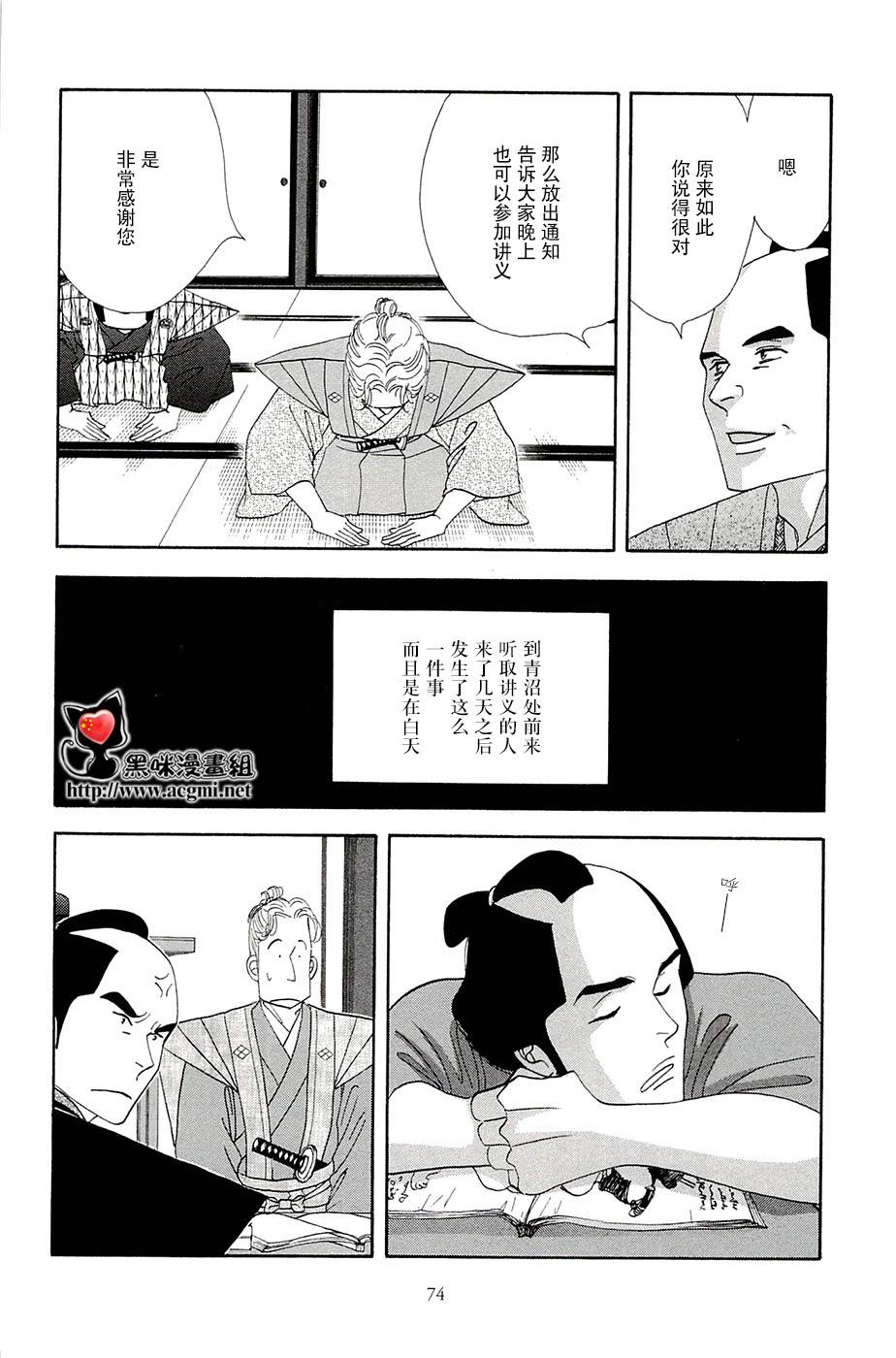 《大奥》37话 第20页