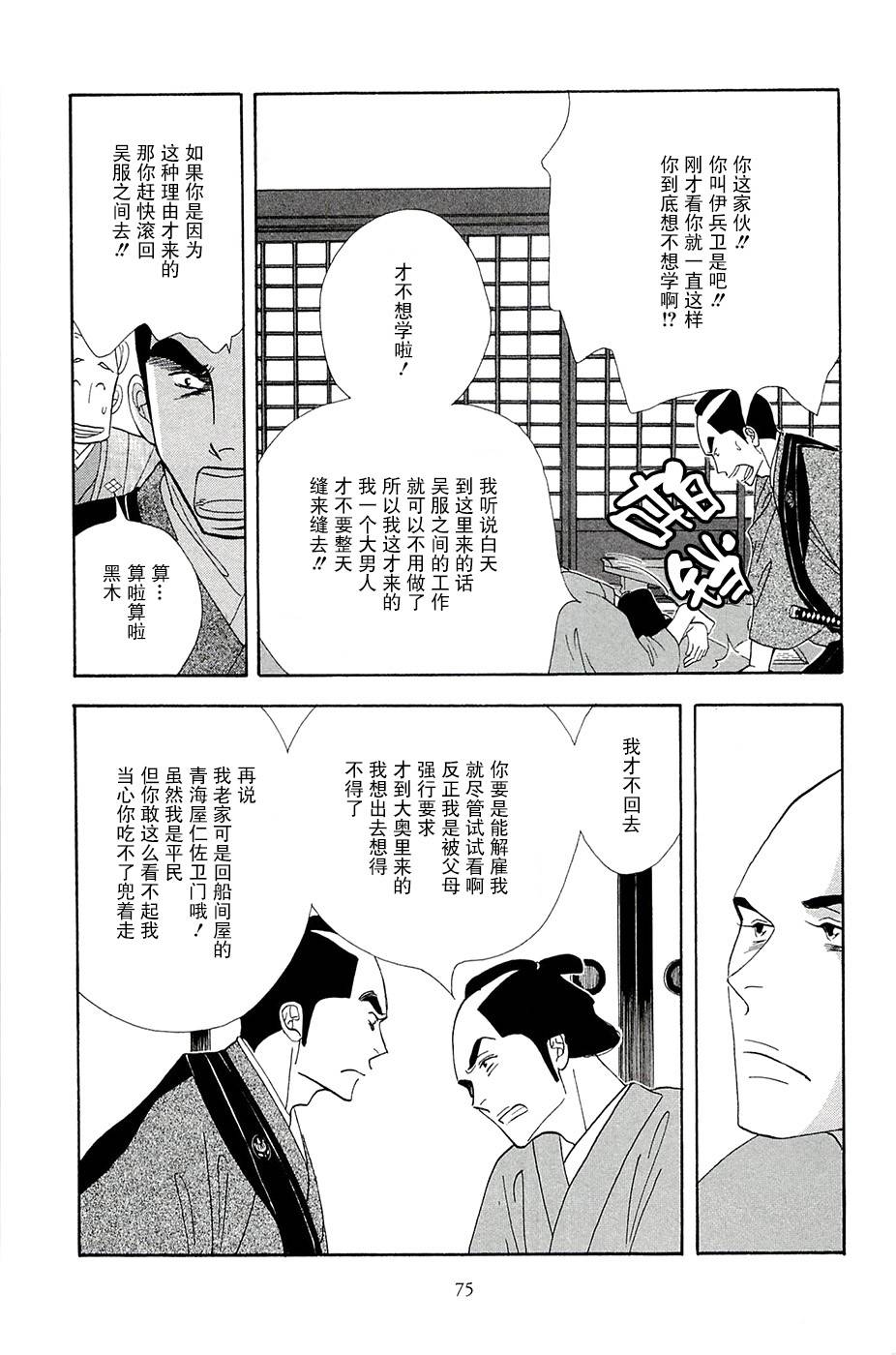 《大奥》37话 第21页