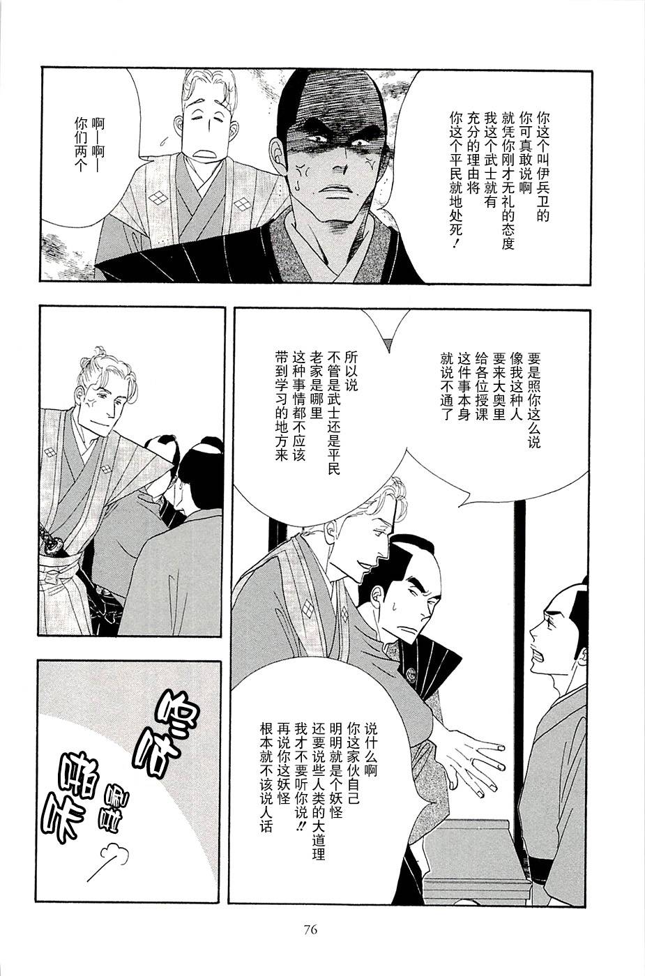《大奥》37话 第22页