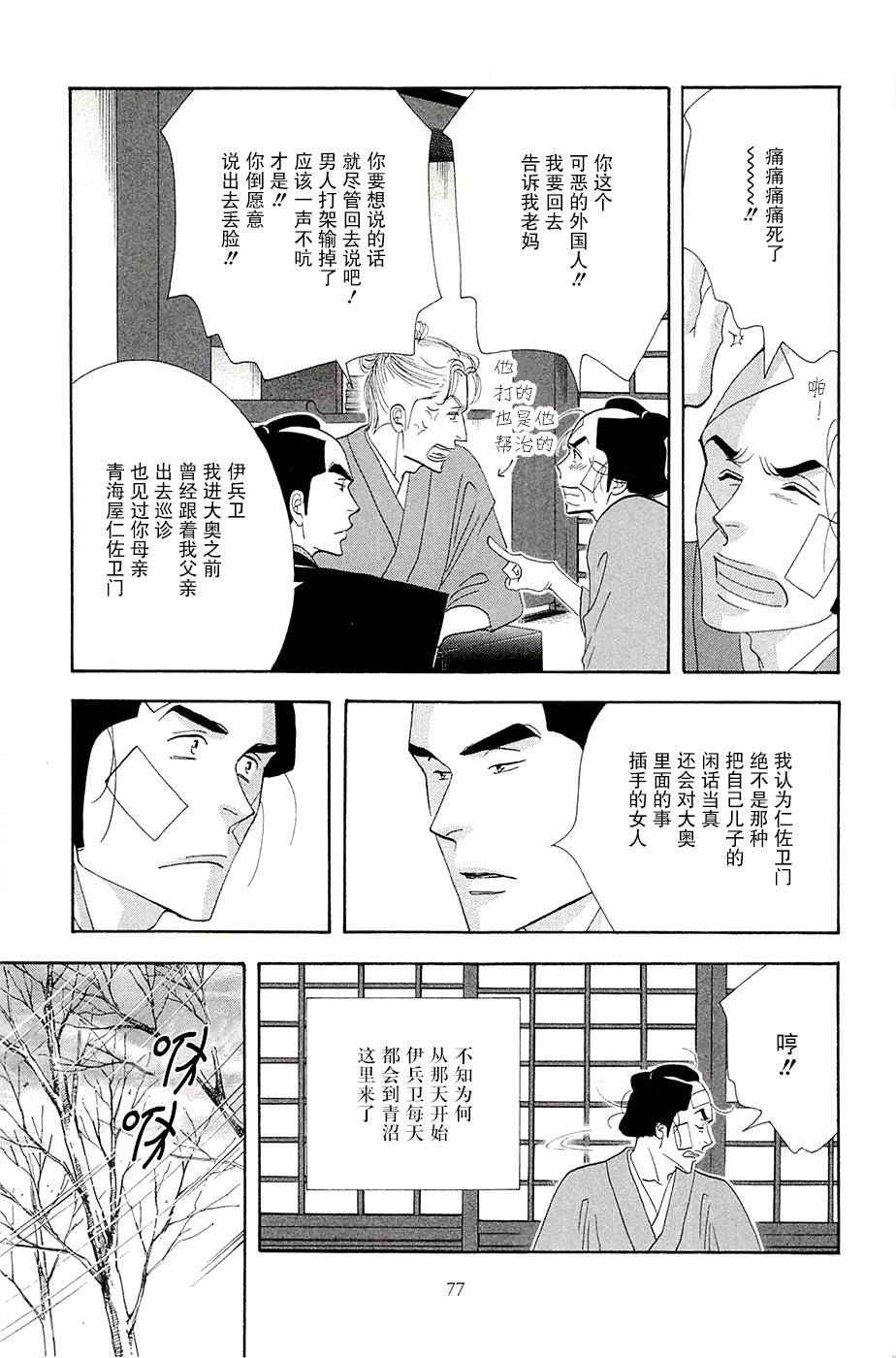 《大奥》37话 第23页