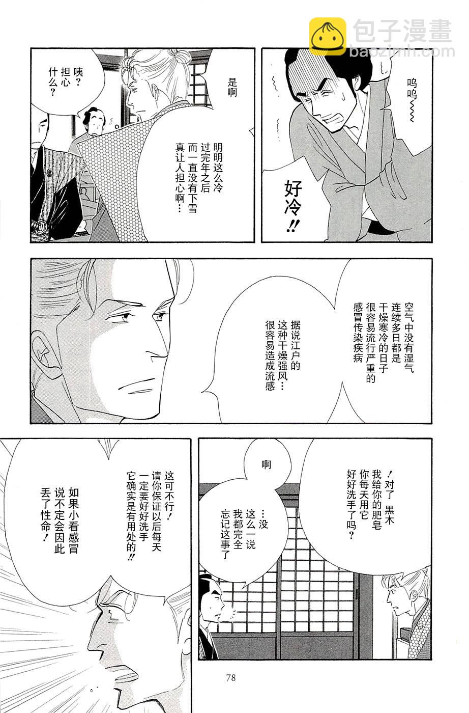 《大奥》37话 第24页