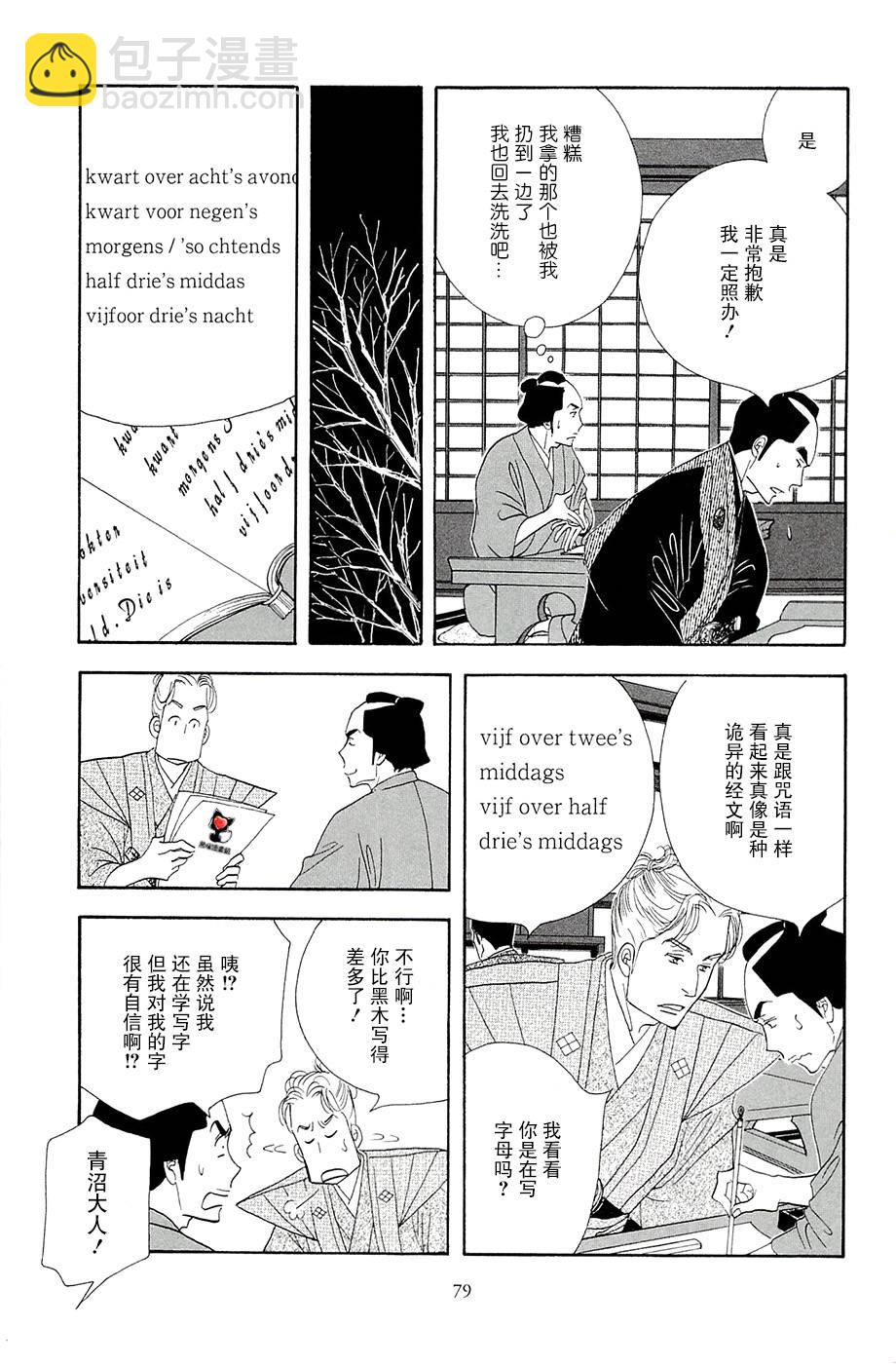 《大奥》37话 第25页
