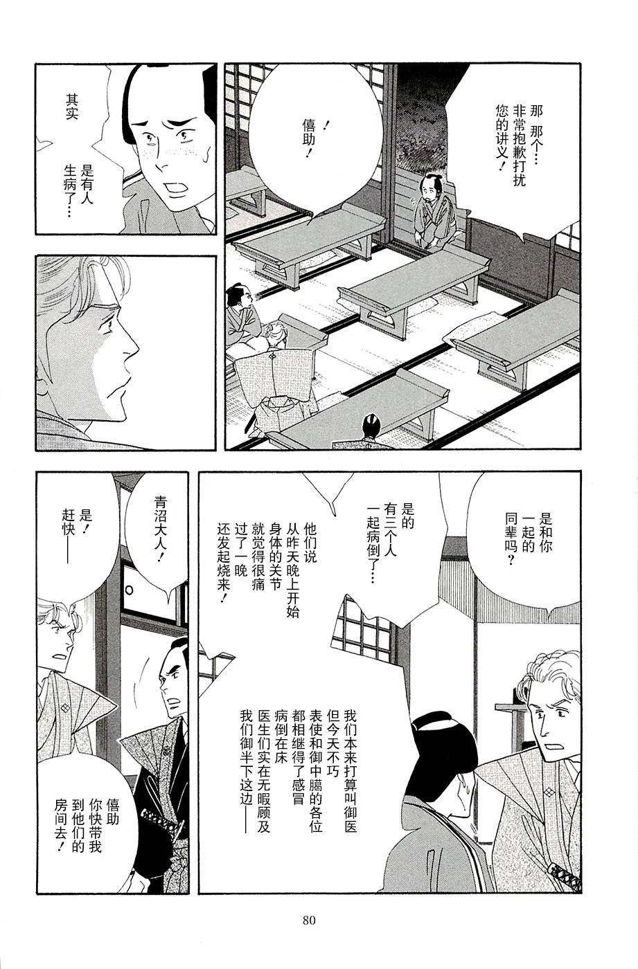 《大奥》37话 第26页
