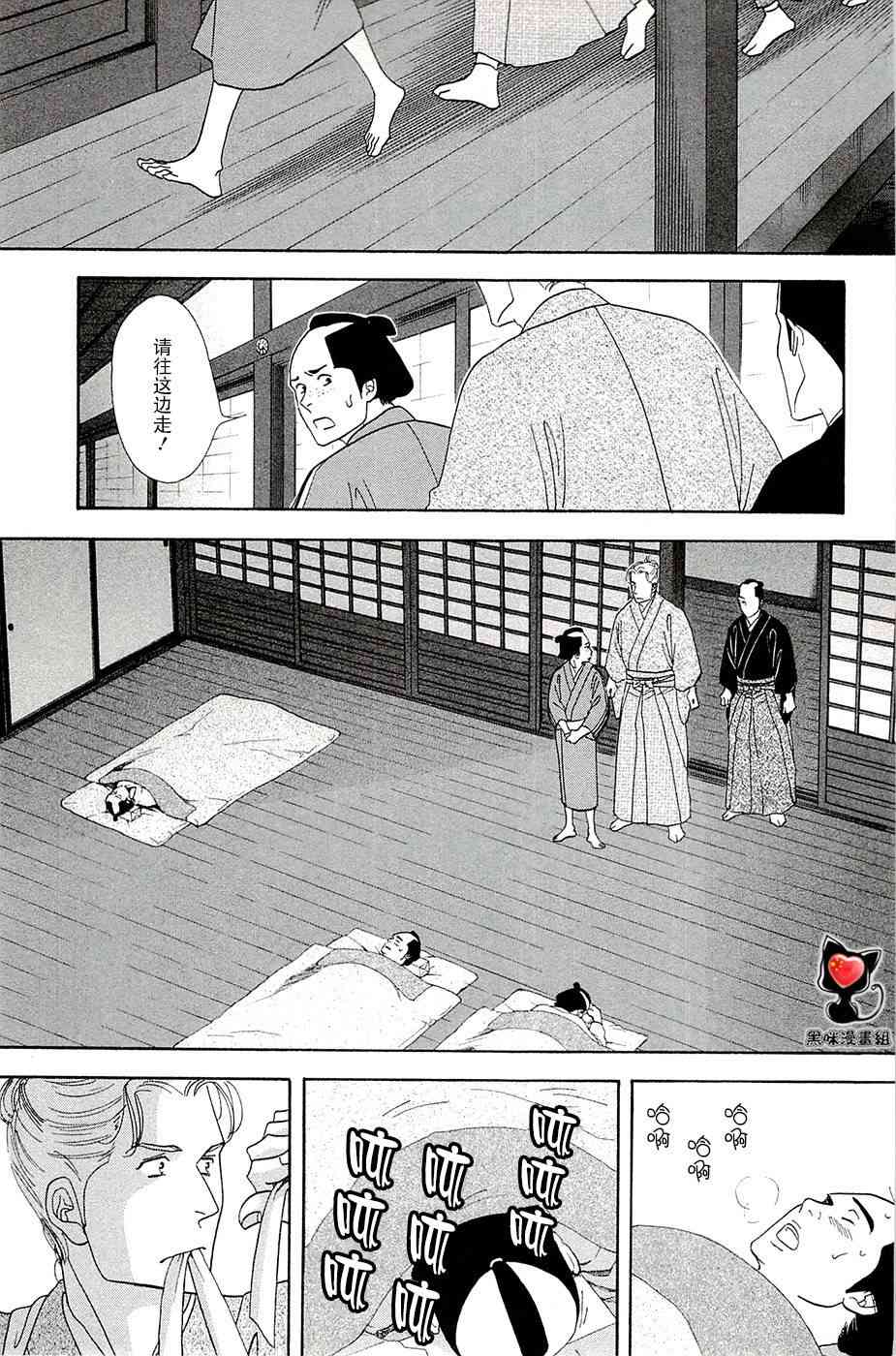 《大奥》37话 第27页