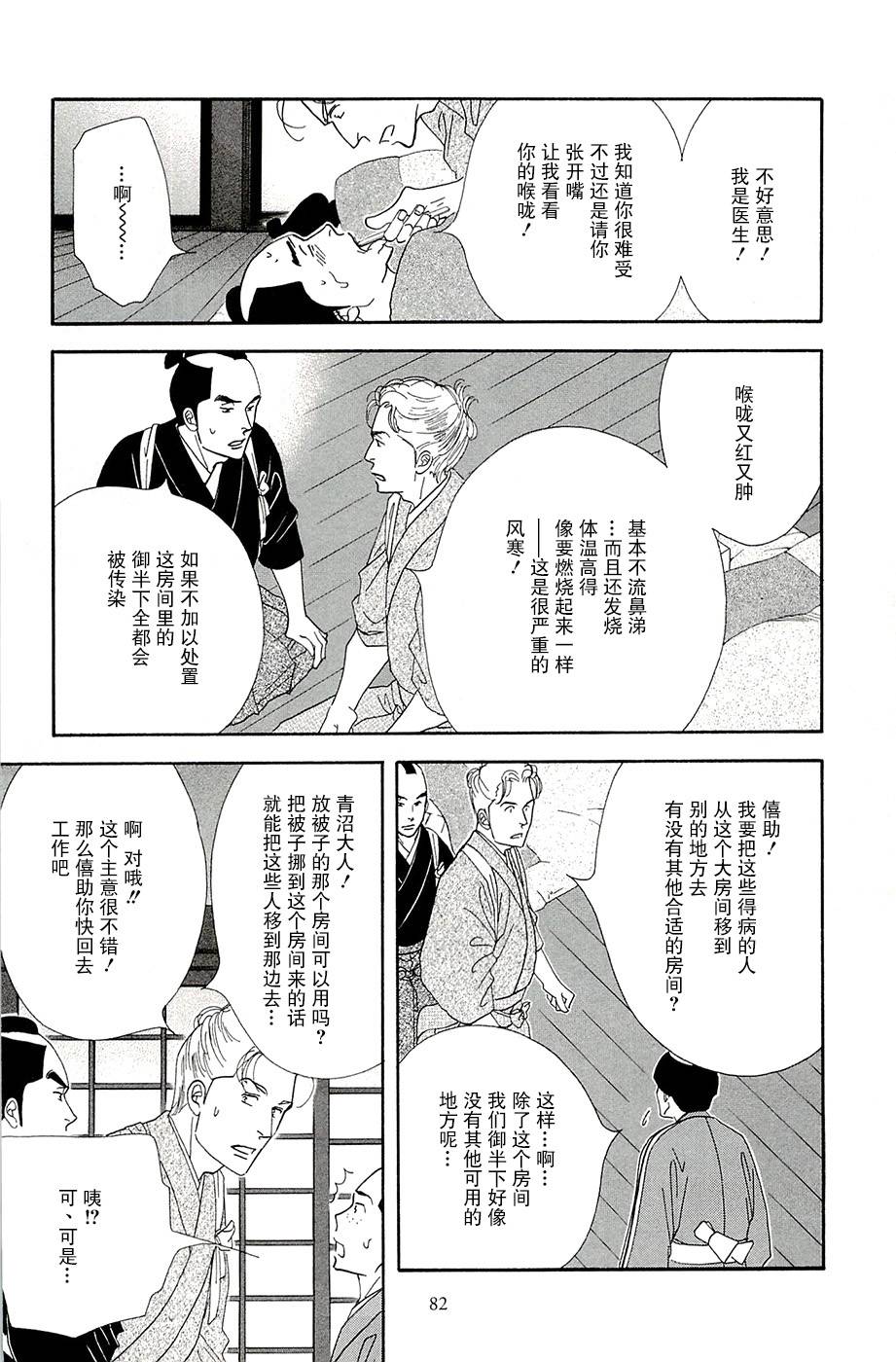 《大奥》37话 第28页