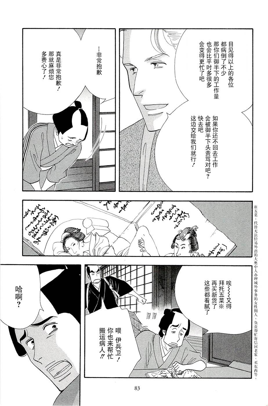《大奥》37话 第29页