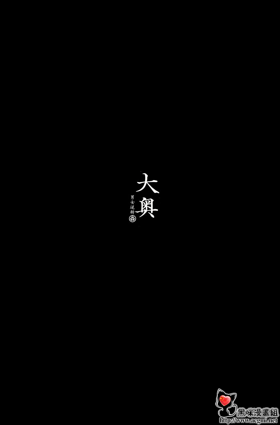 《大奥》37话 第2页
