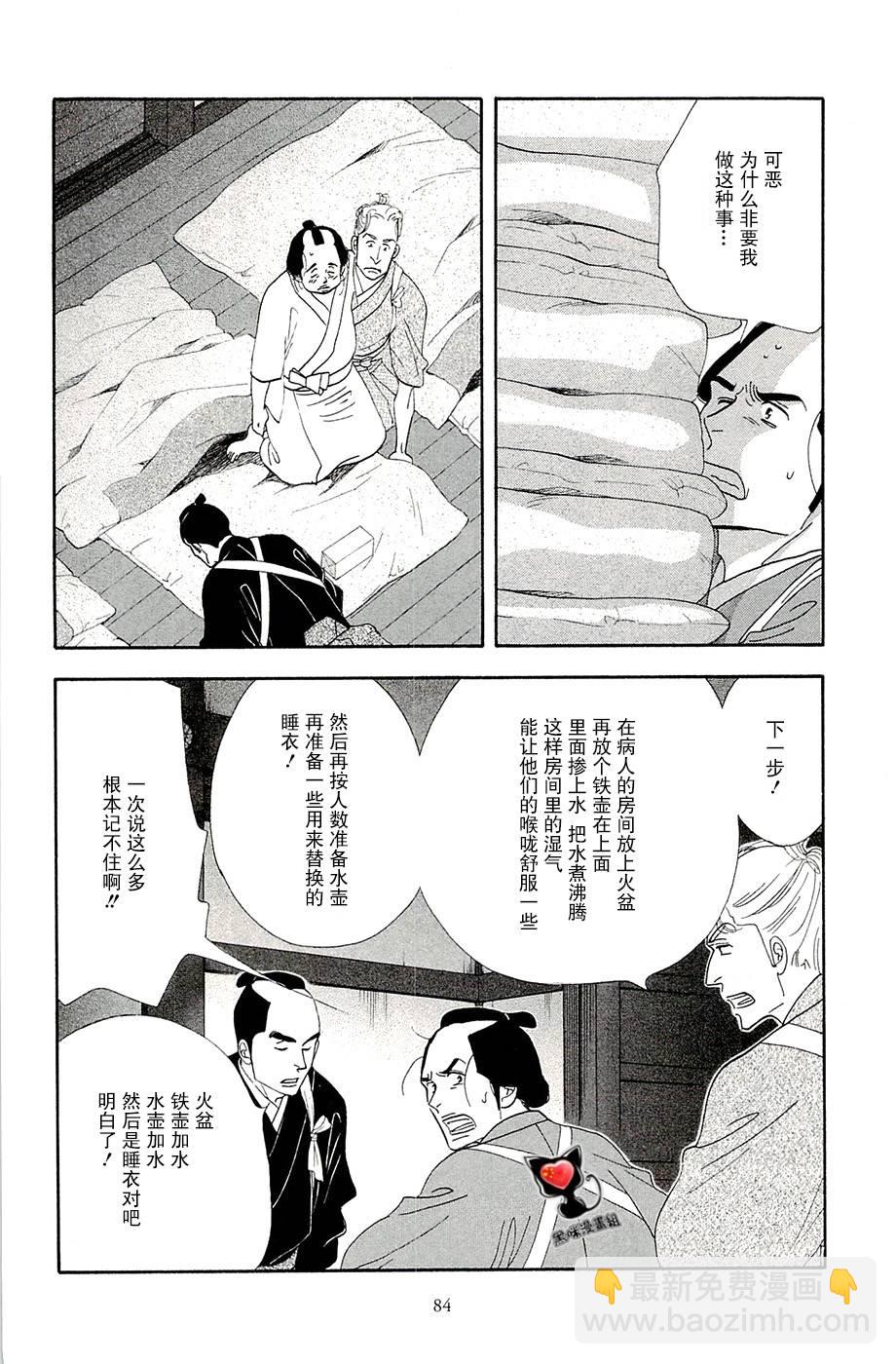 《大奥》37话 第30页