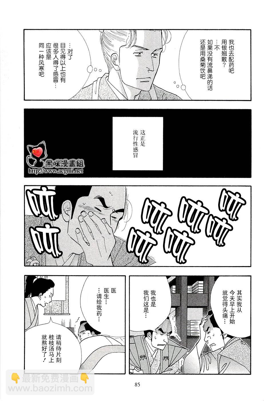 《大奥》37话 第31页