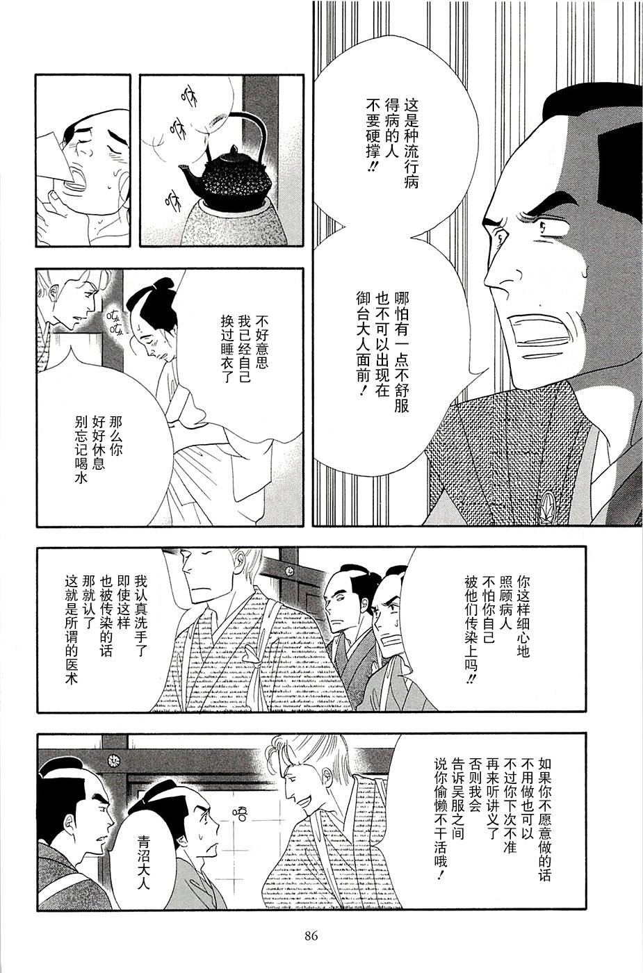 《大奥》37话 第32页