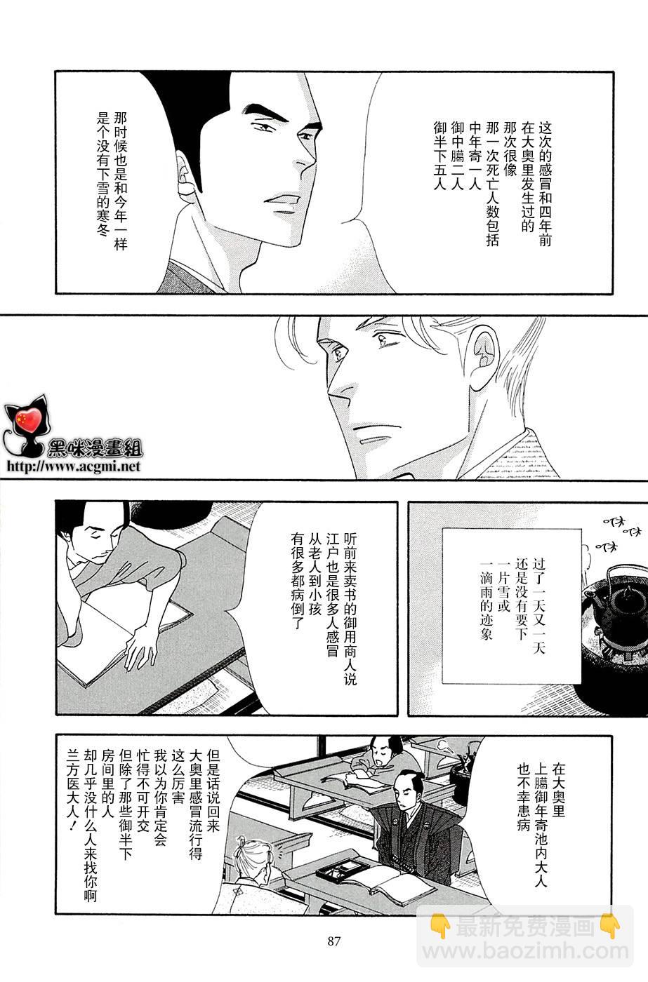 《大奥》37话 第33页
