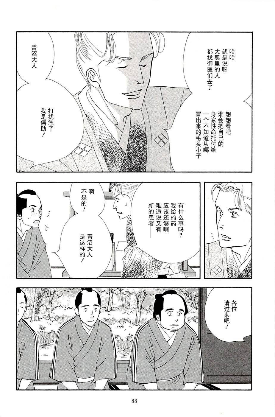 《大奥》37话 第34页