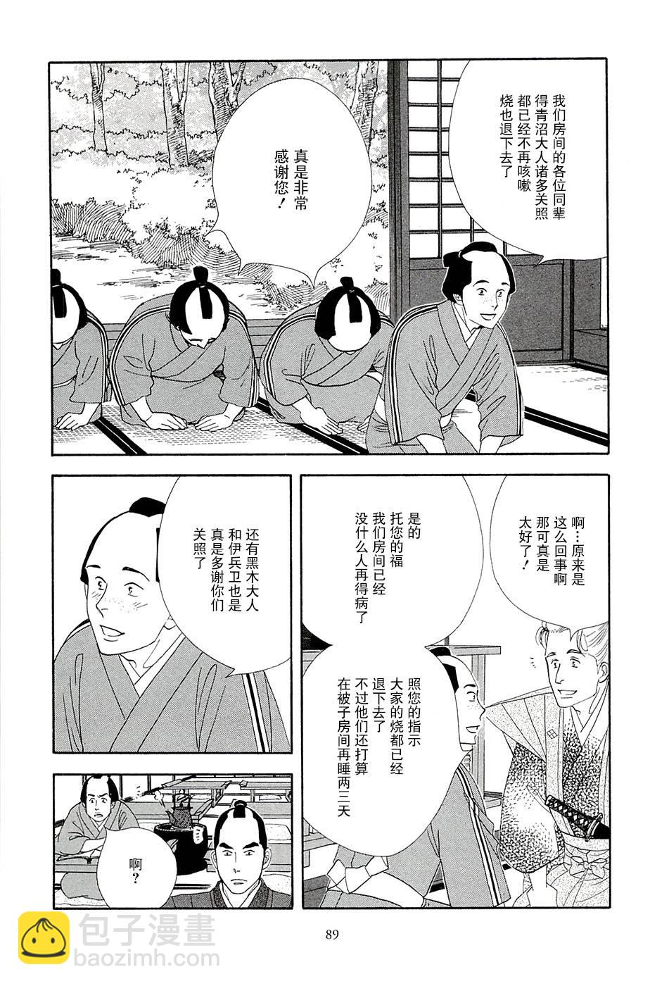 《大奥》37话 第35页
