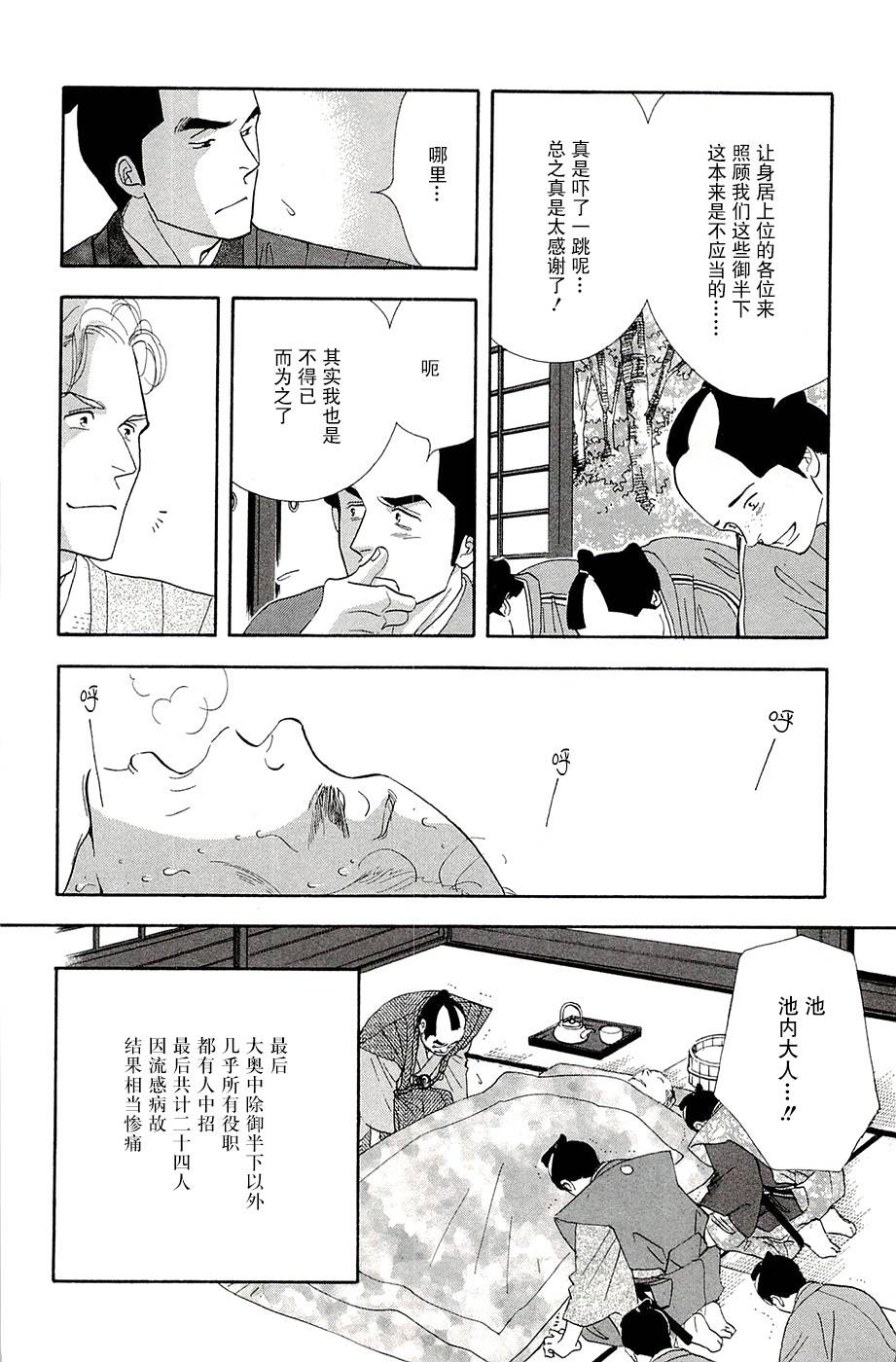 《大奥》37话 第36页