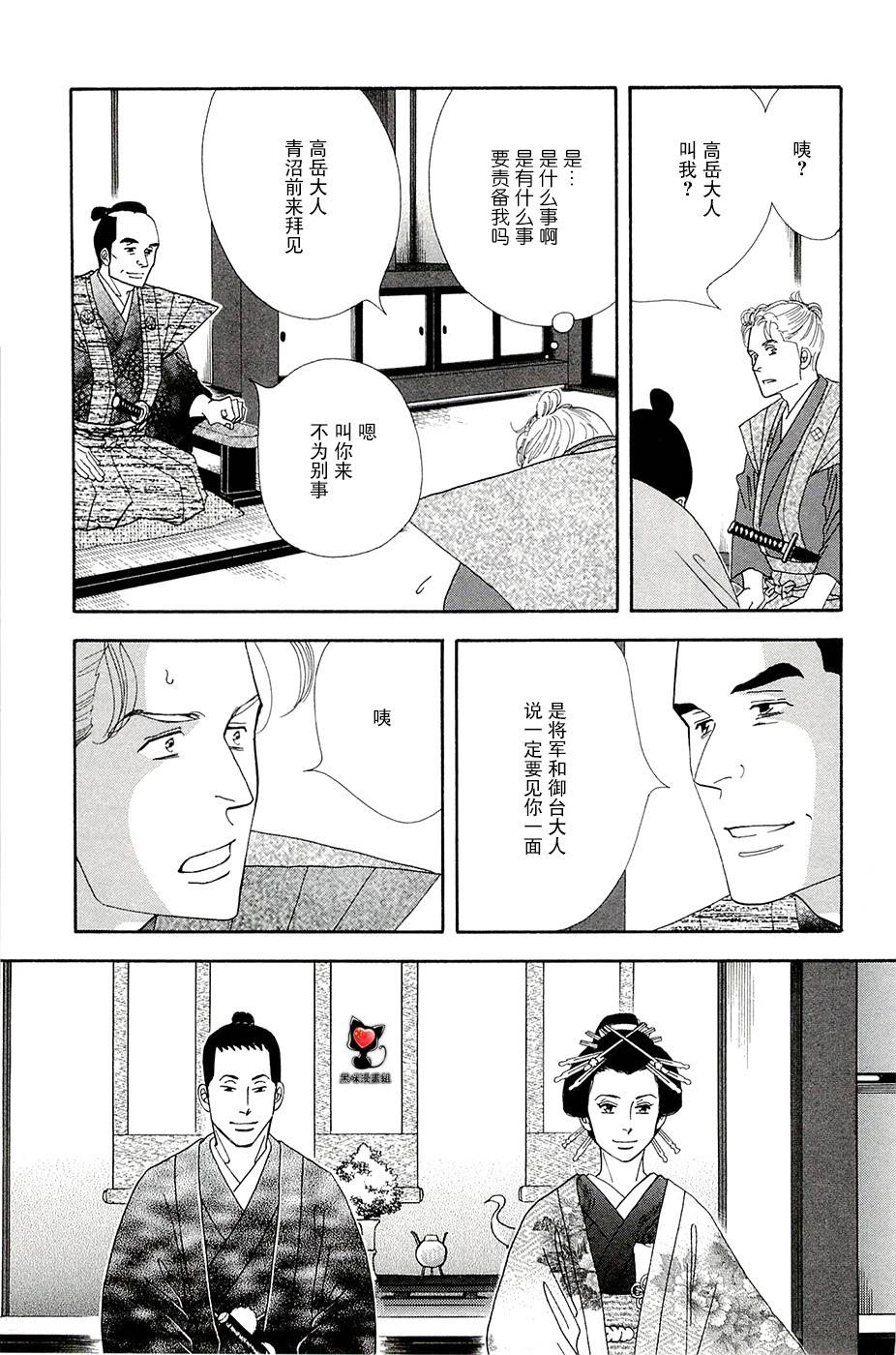 《大奥》37话 第37页