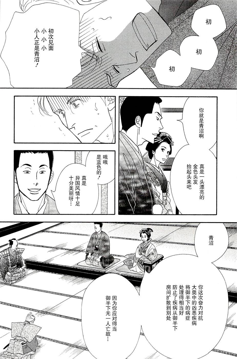 《大奥》37话 第38页