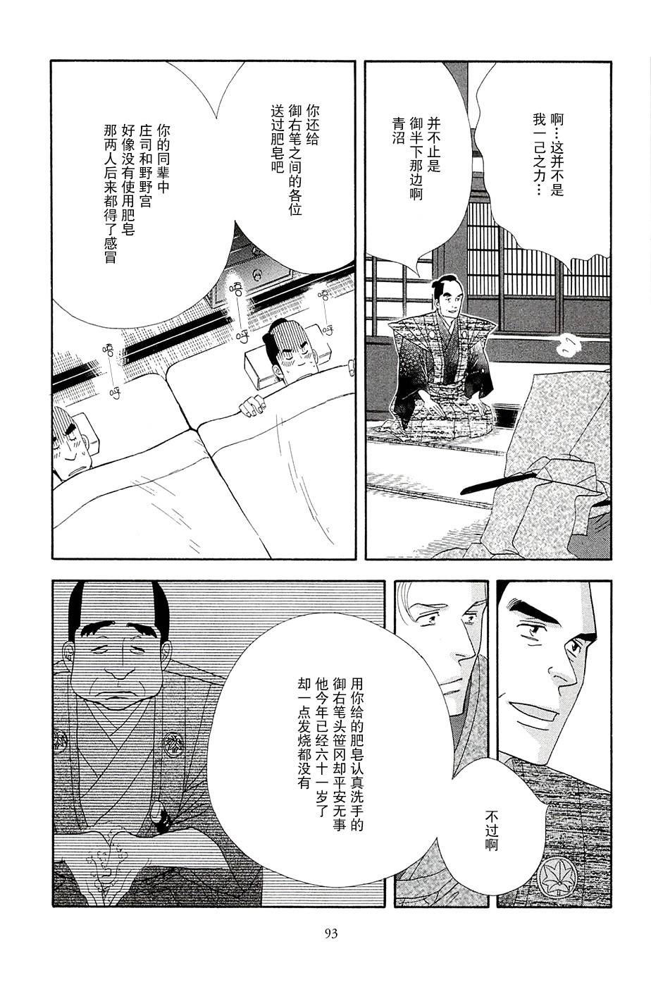 《大奥》37话 第39页