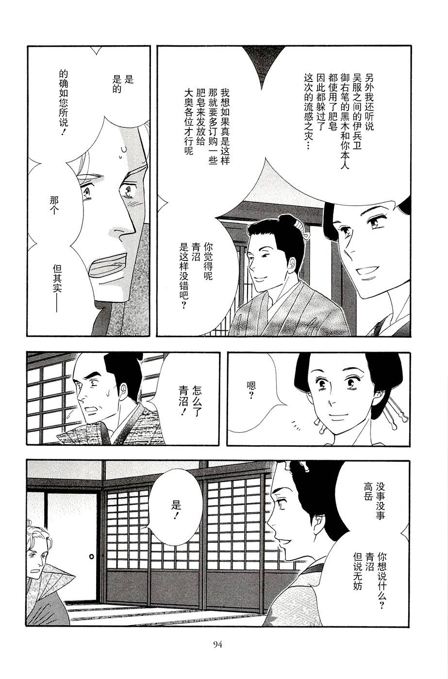《大奥》37话 第40页