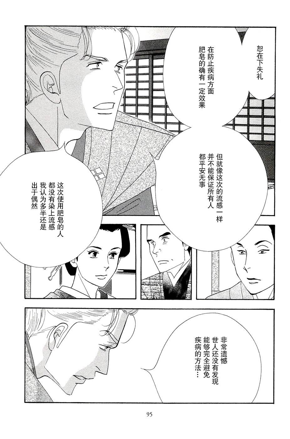《大奥》37话 第41页