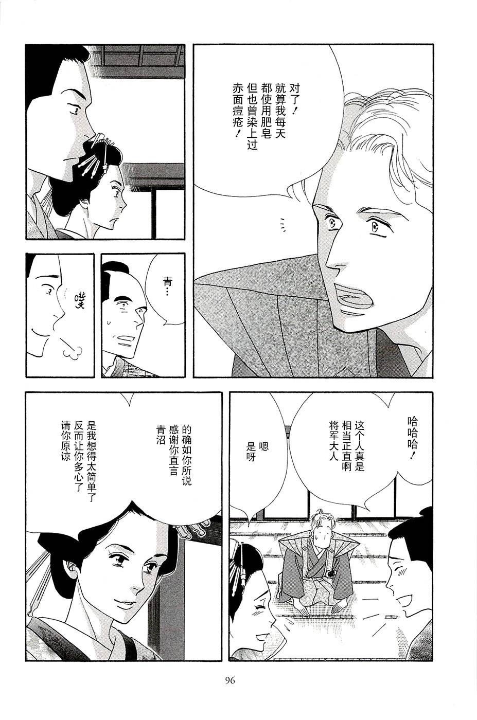 《大奥》37话 第42页
