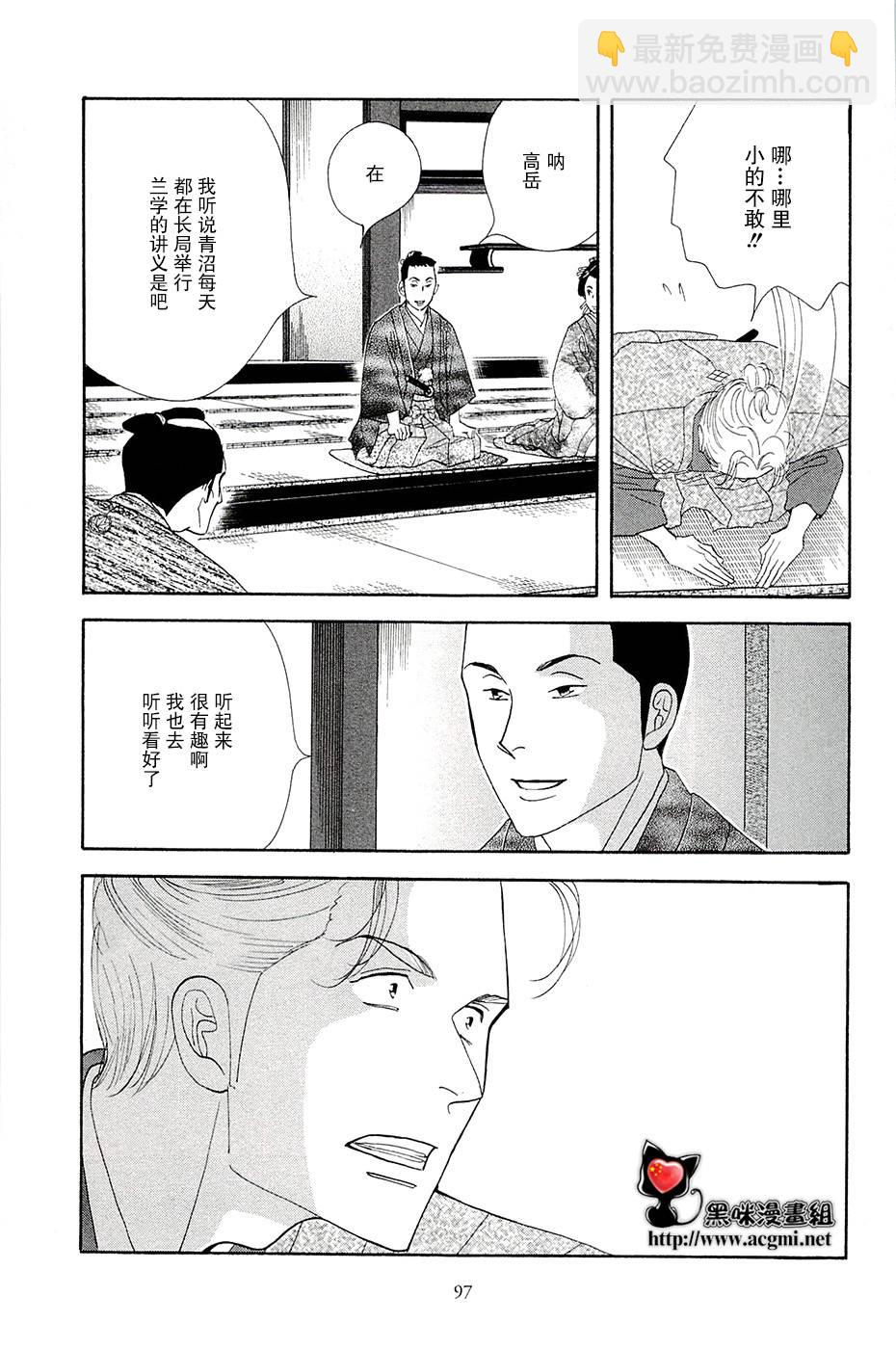 《大奥》37话 第43页