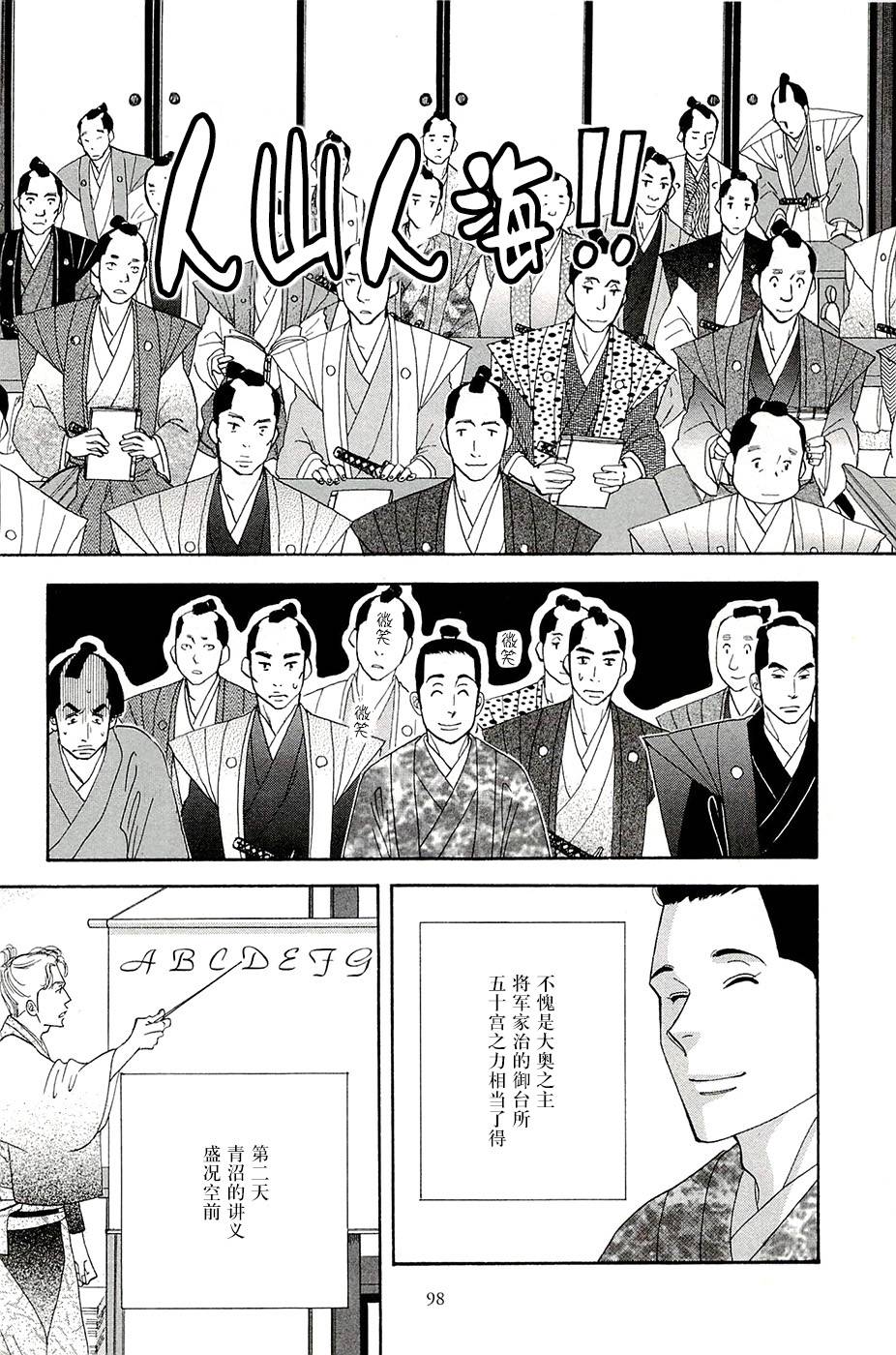 《大奥》37话 第44页
