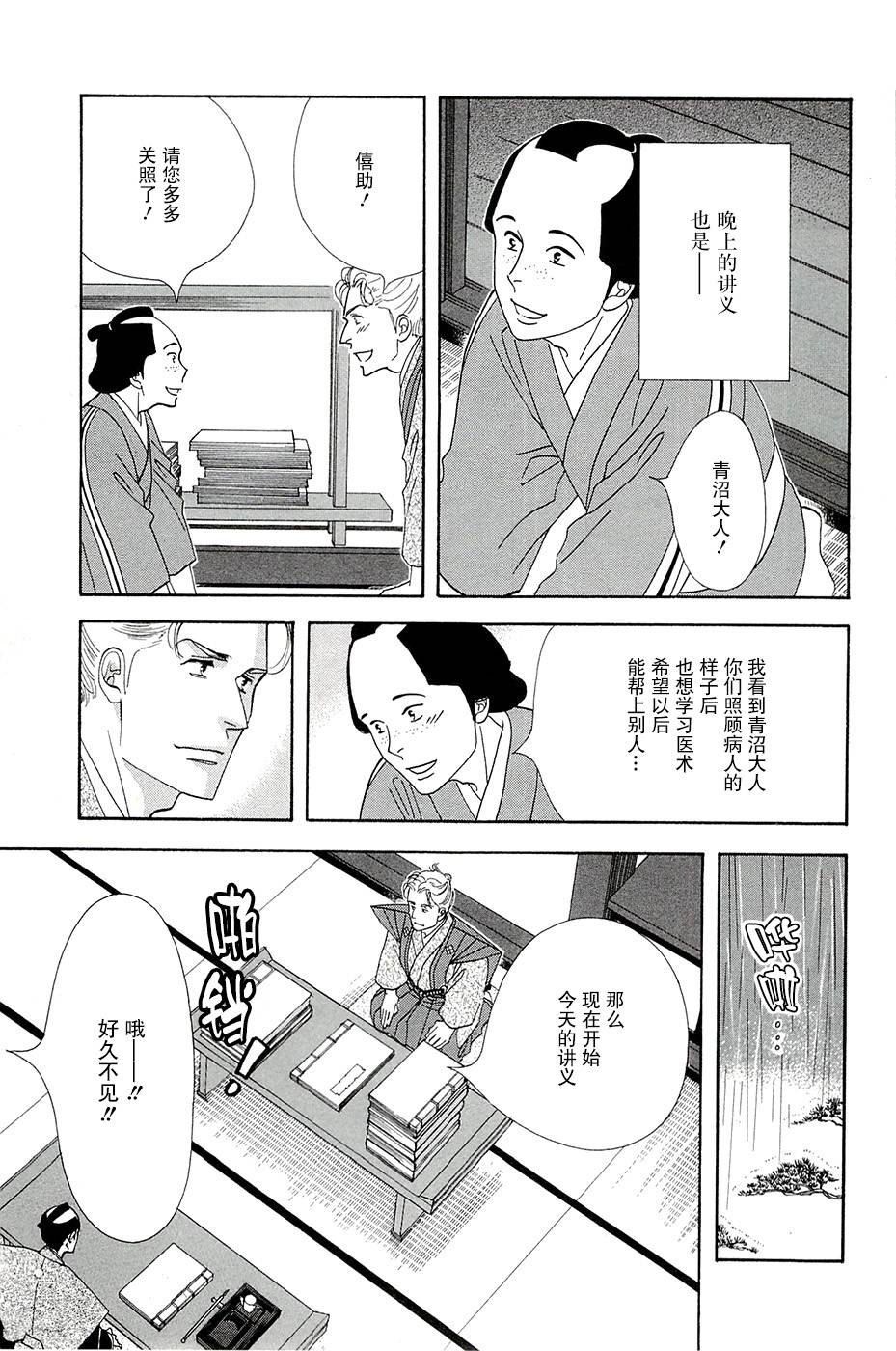 《大奥》37话 第45页