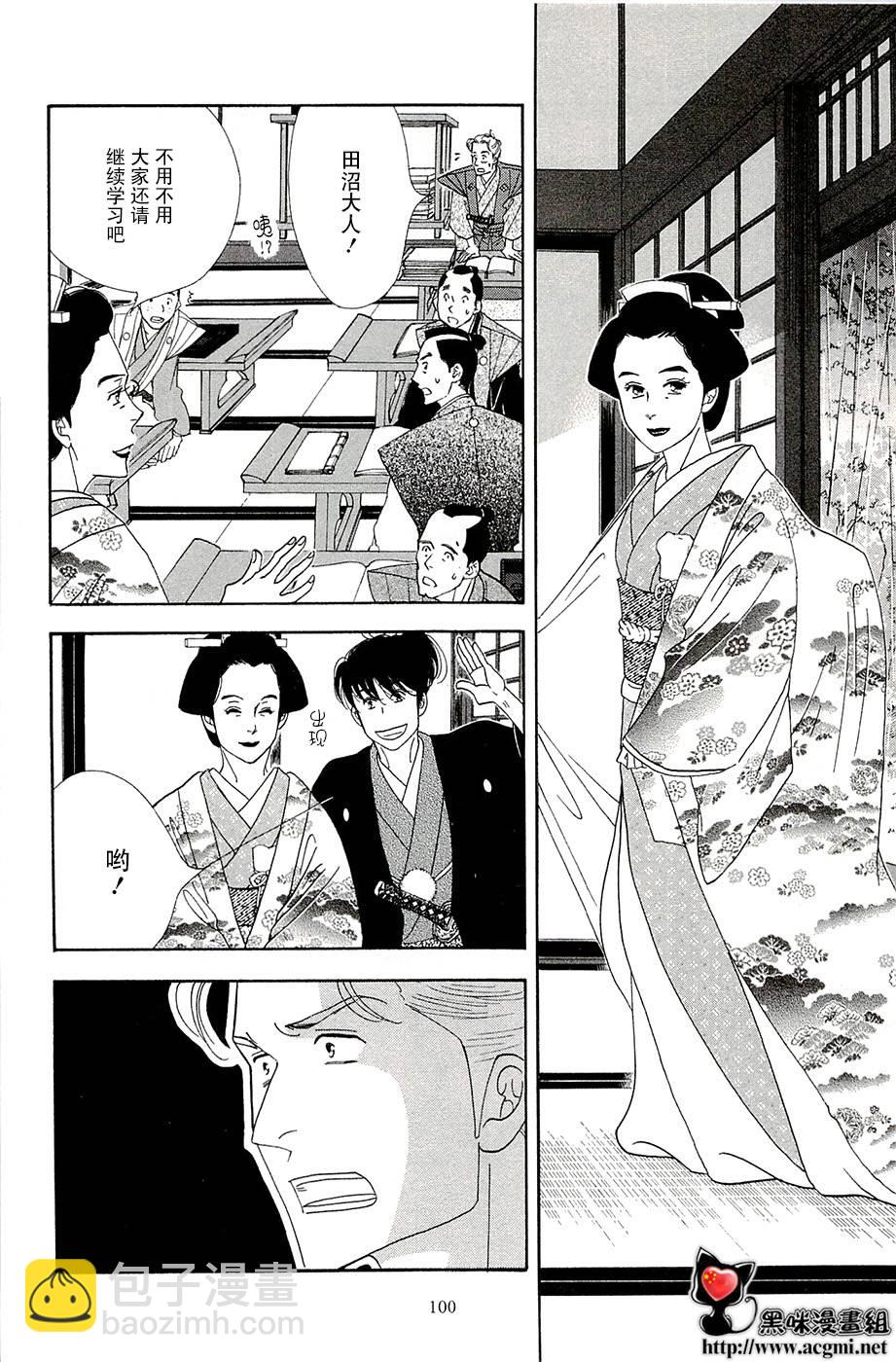 《大奥》37话 第46页