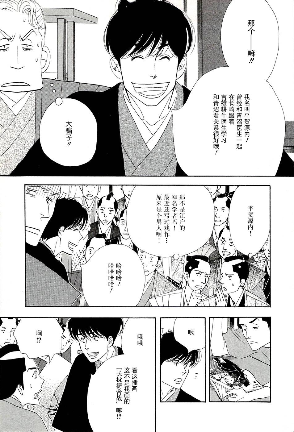 《大奥》37话 第47页