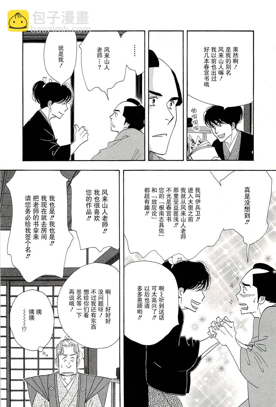 《大奥》37话 第48页
