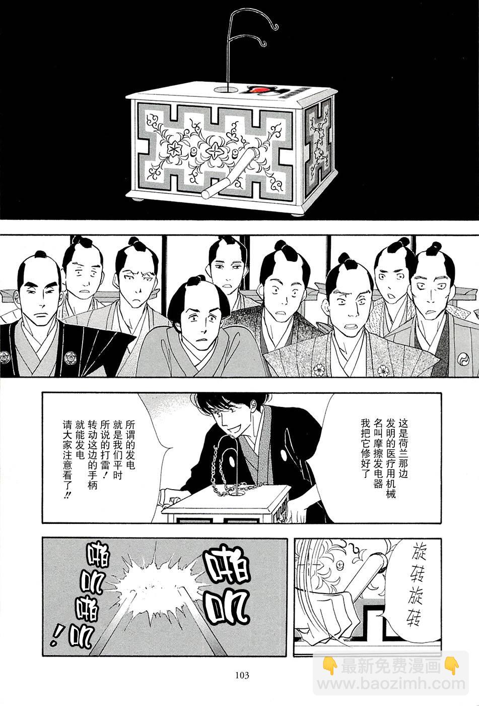 《大奥》37话 第49页