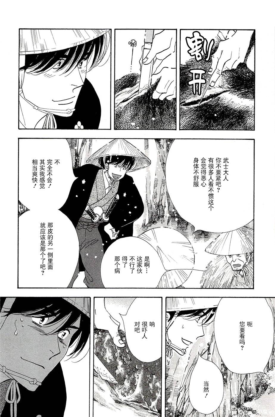 《大奥》37话 第4页