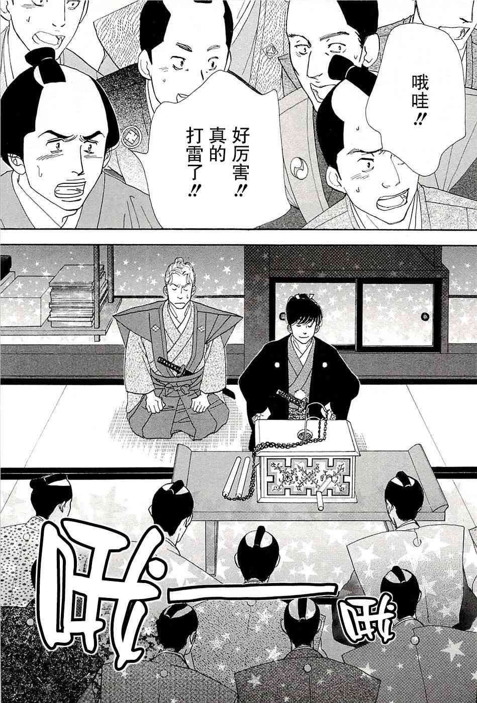 《大奥》37话 第50页