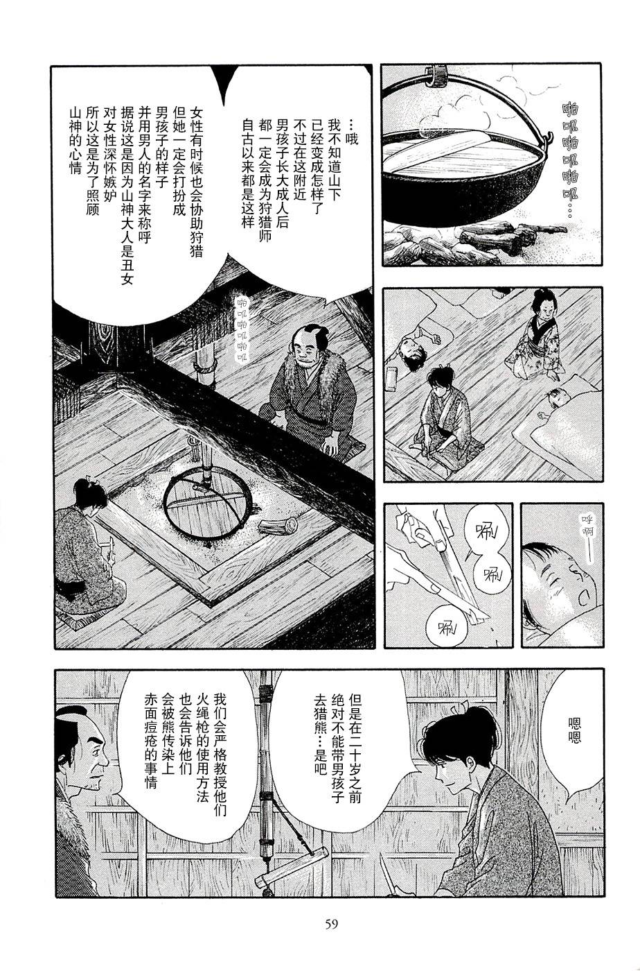 《大奥》37话 第5页