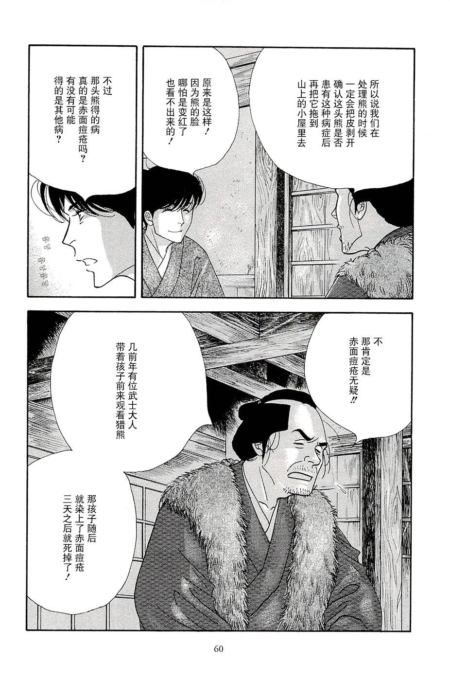 《大奥》37话 第6页